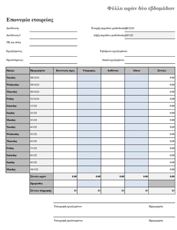 Προεπισκόπηση παρουσιολογίου Excel με ώρες εργασίας, άδεια και ασθένεια