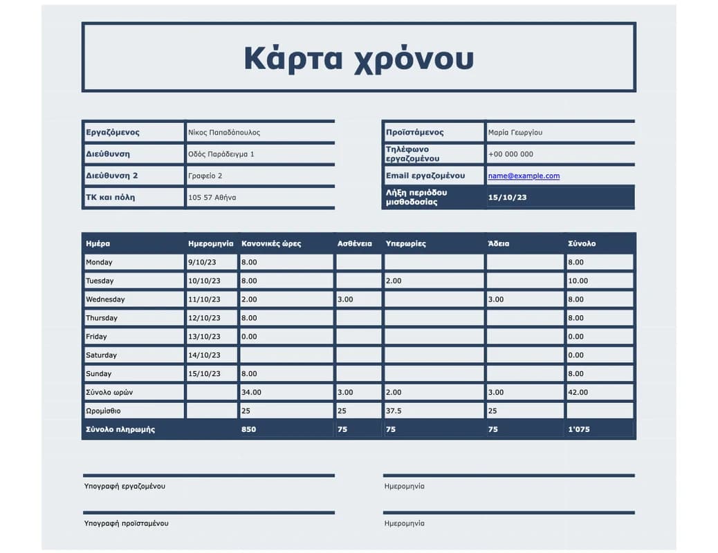 Προεπισκόπηση κάρτας χρόνου Excel με ώρα εισόδου, εξόδου και διάλειμμα
