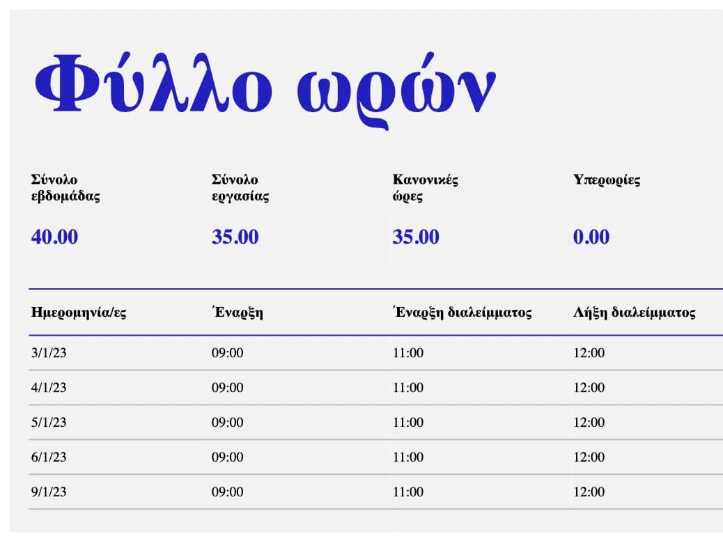 Προεπισκόπηση εβδομαδιαίου παρουσιολογίου Excel για καταγραφή ωραρίου